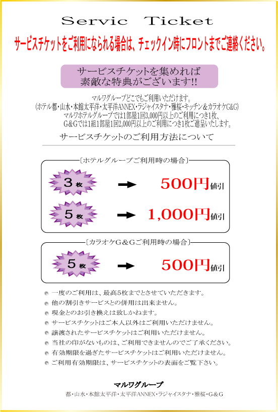 各種サービス プライベートスペース雅桜 和薫る桜 雅やかに舞降りる ラブホテル